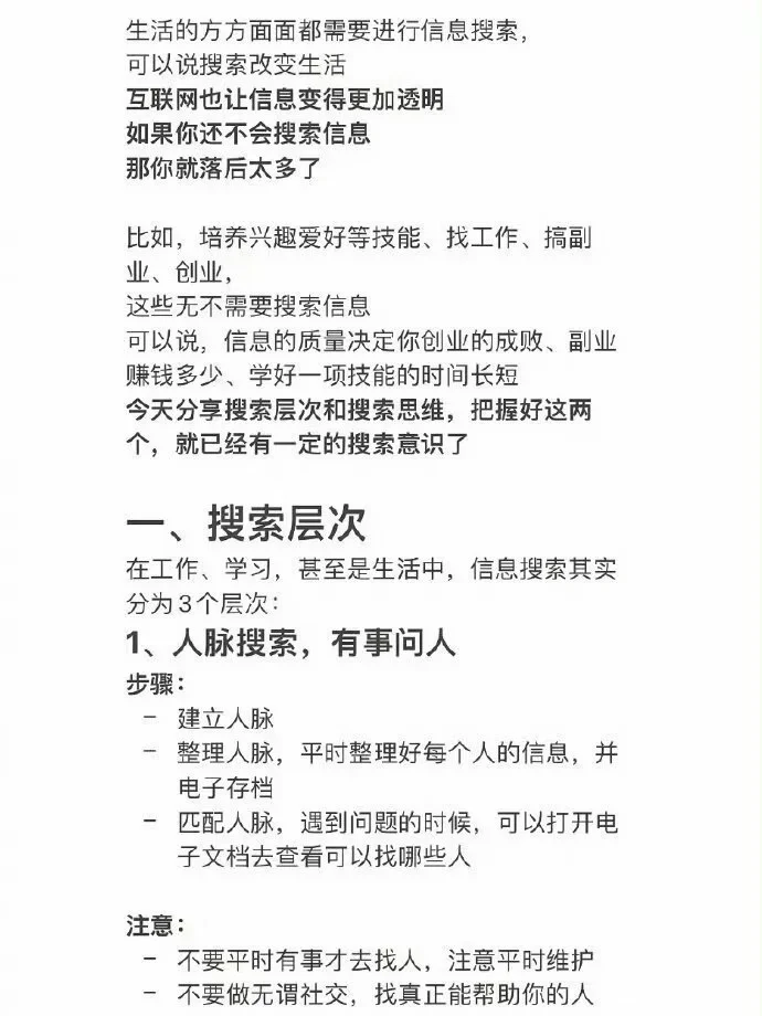 冷知识｜90%的人可能不具备搜索能力