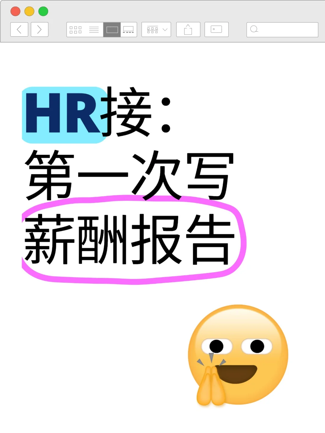 HR接 第一写薪酬数据分析报告
