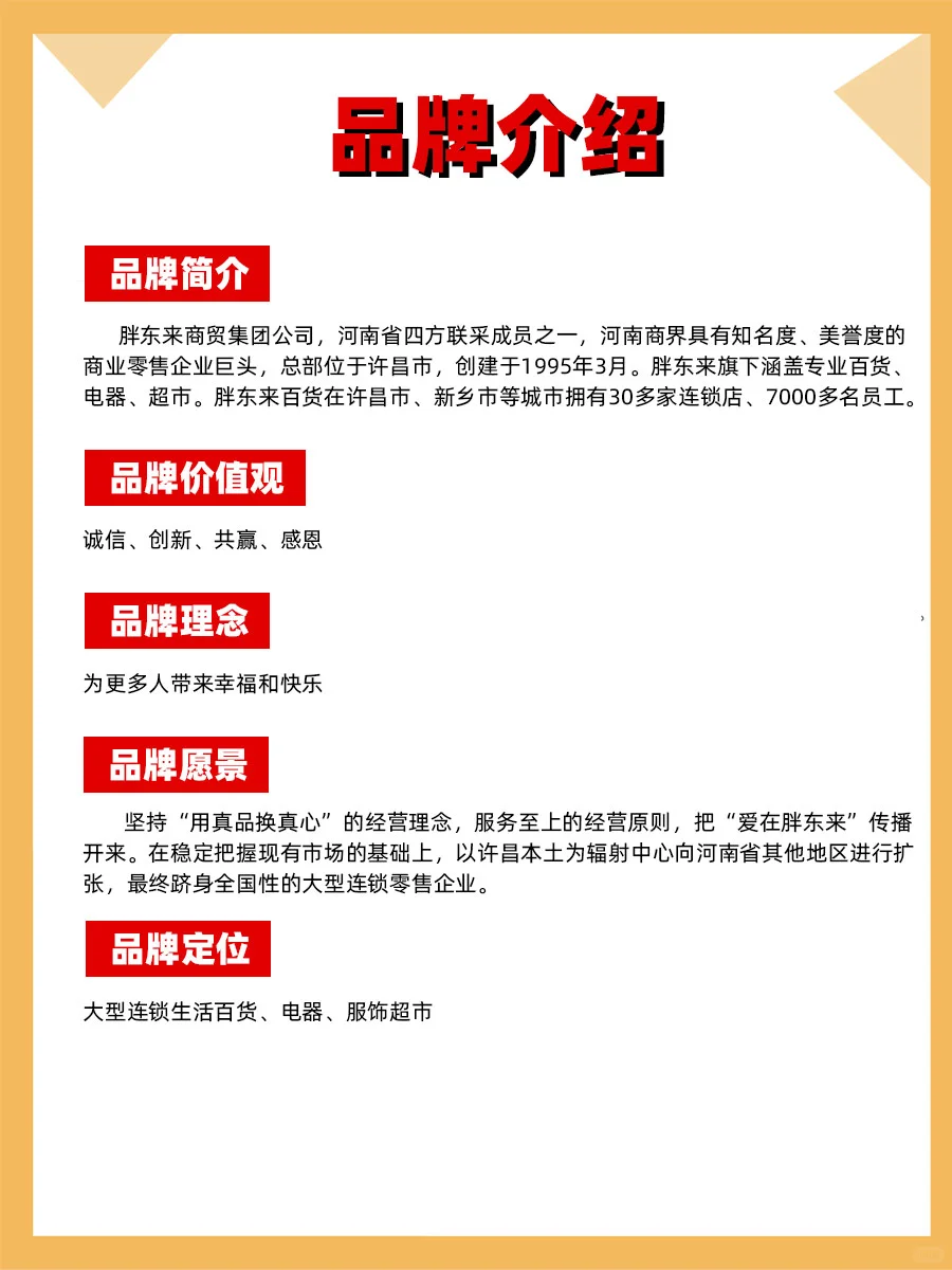 100个品牌案例分析——胖东来