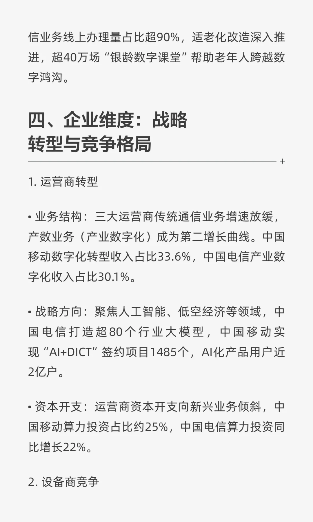 通信行业发展趋势
