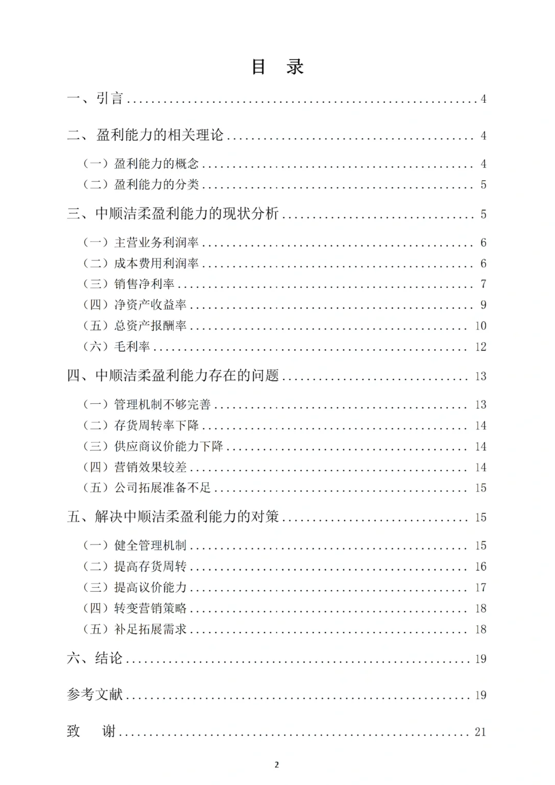 导师给的盈利能力分析范文✅