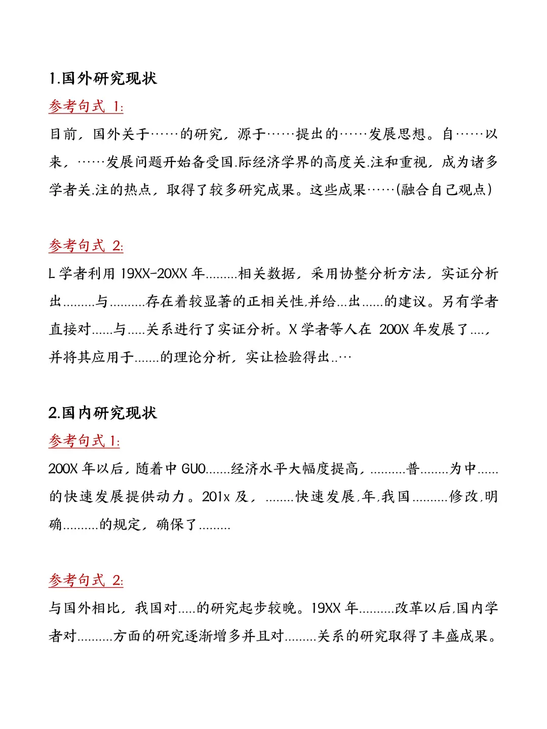 为什么我才知道，国内外研究现状很好写啊啊