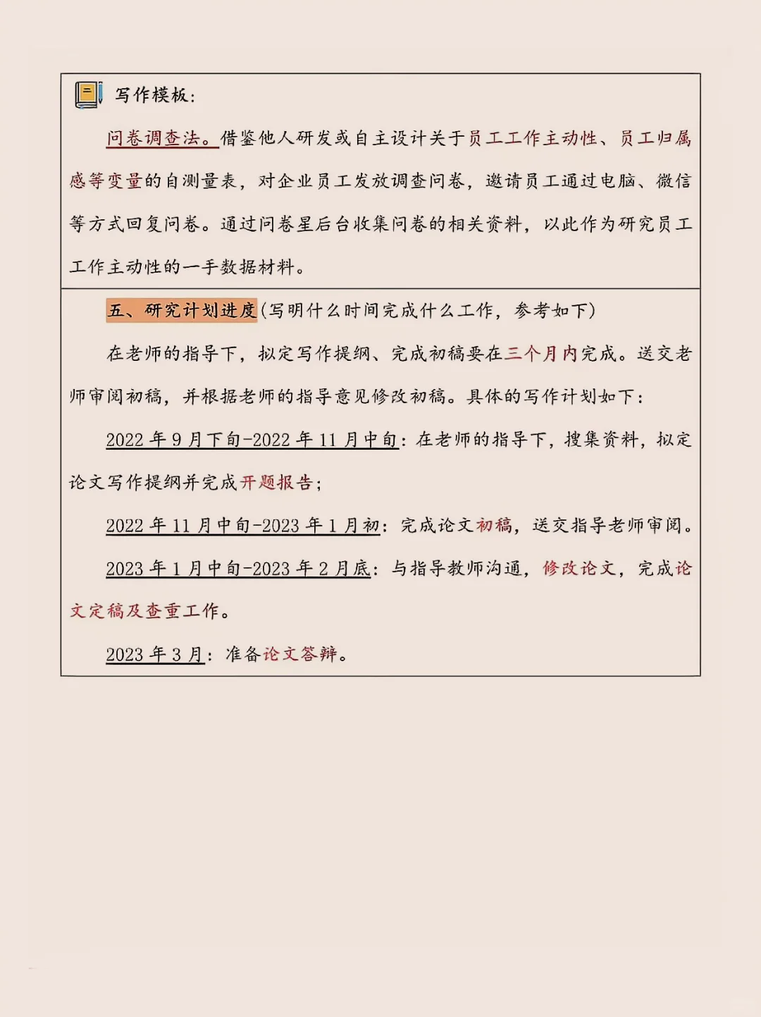 开题报告头疼难写？有模板好搞定（附模板）
