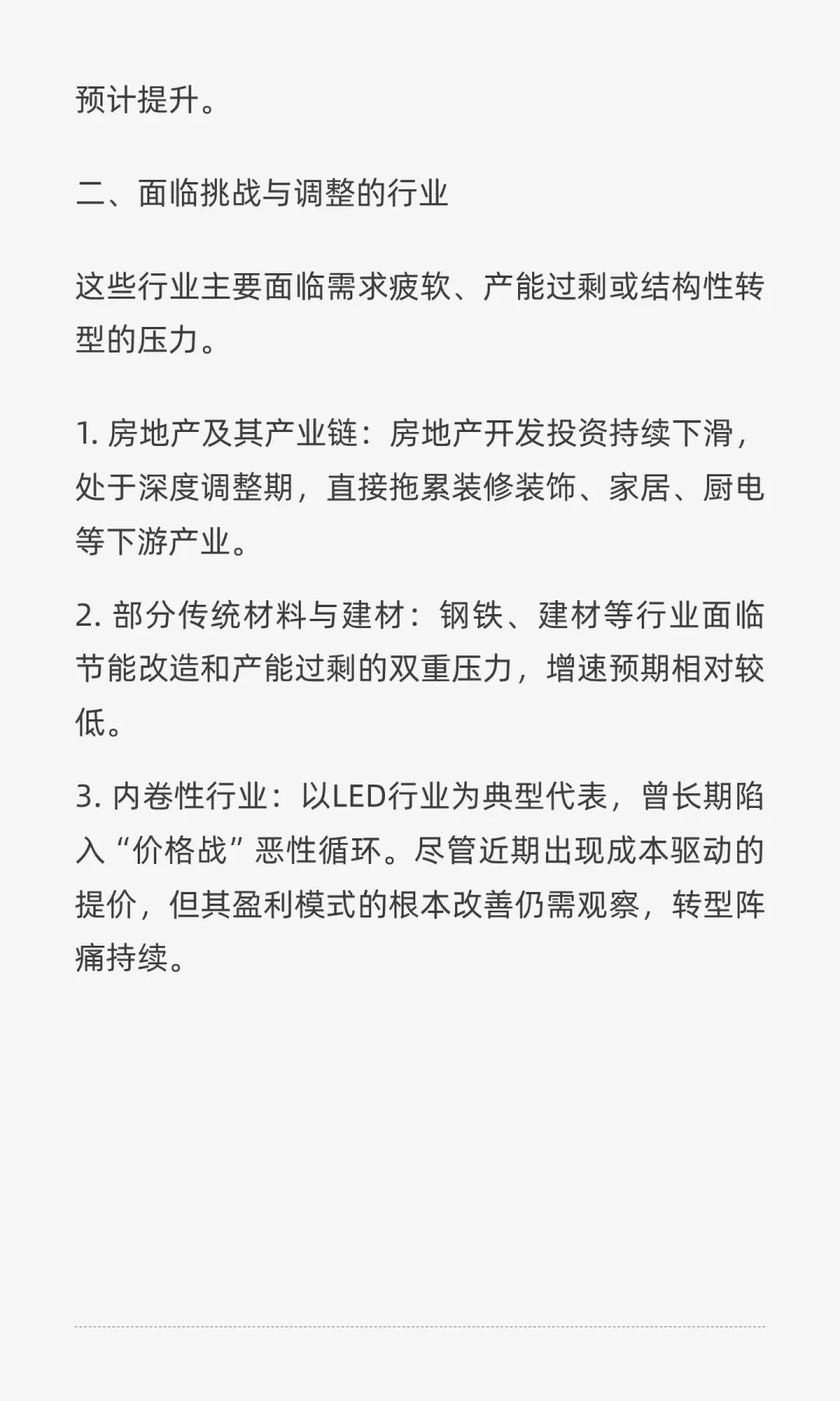 2025年各行业趋势展望 那些在增长 那些行业