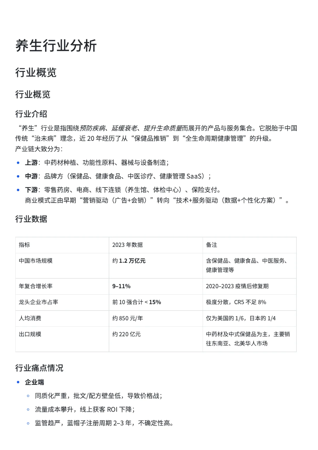 养生行业新趋势2025💰