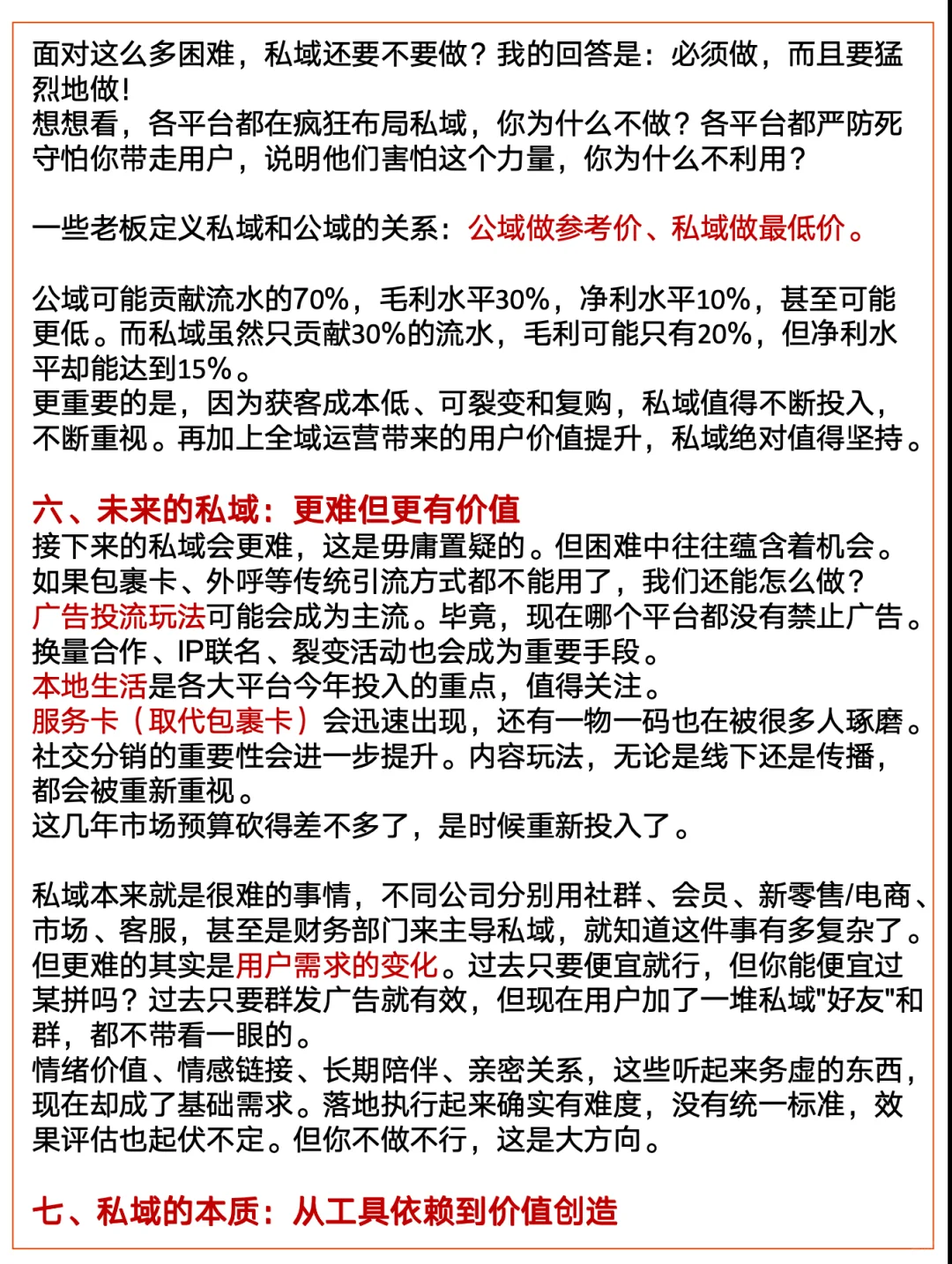 私域进入超难模式