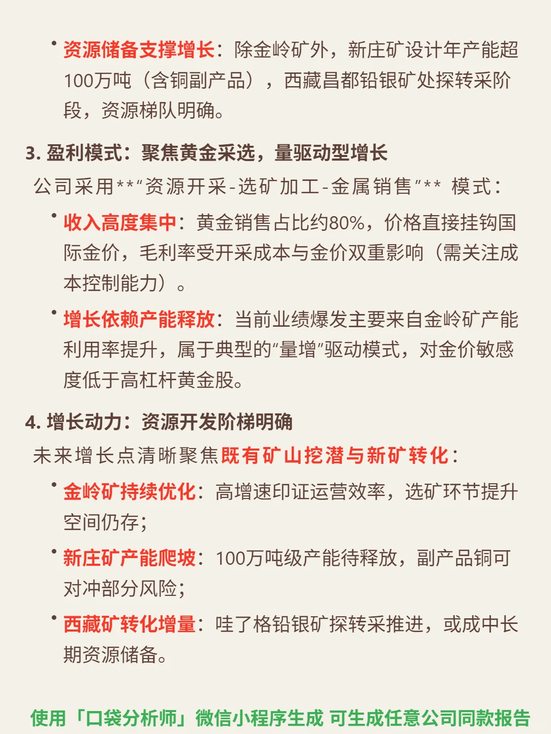 万国黄金集团 4000 字深度研报