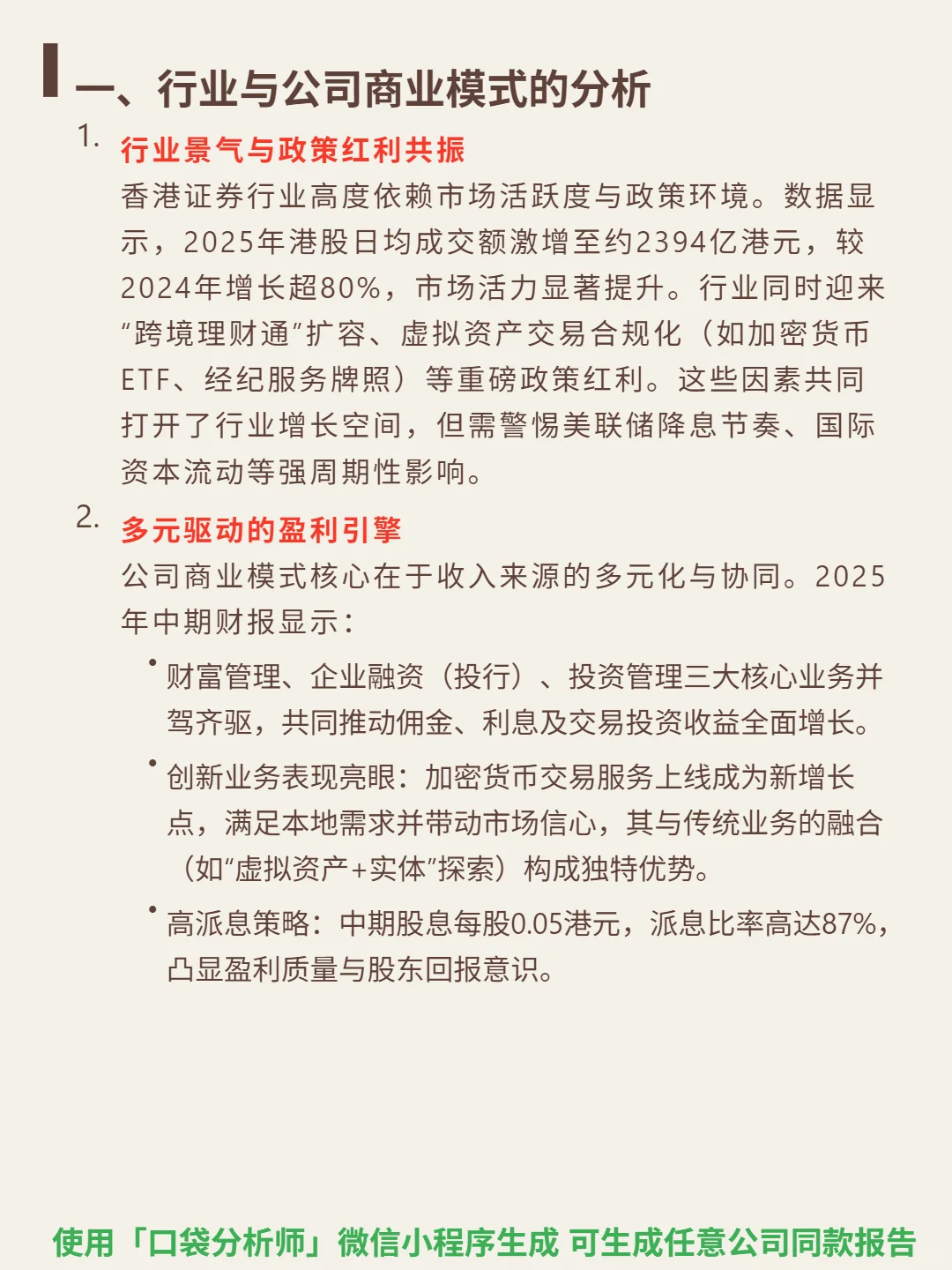 国泰君安国际 4000 字深度研报