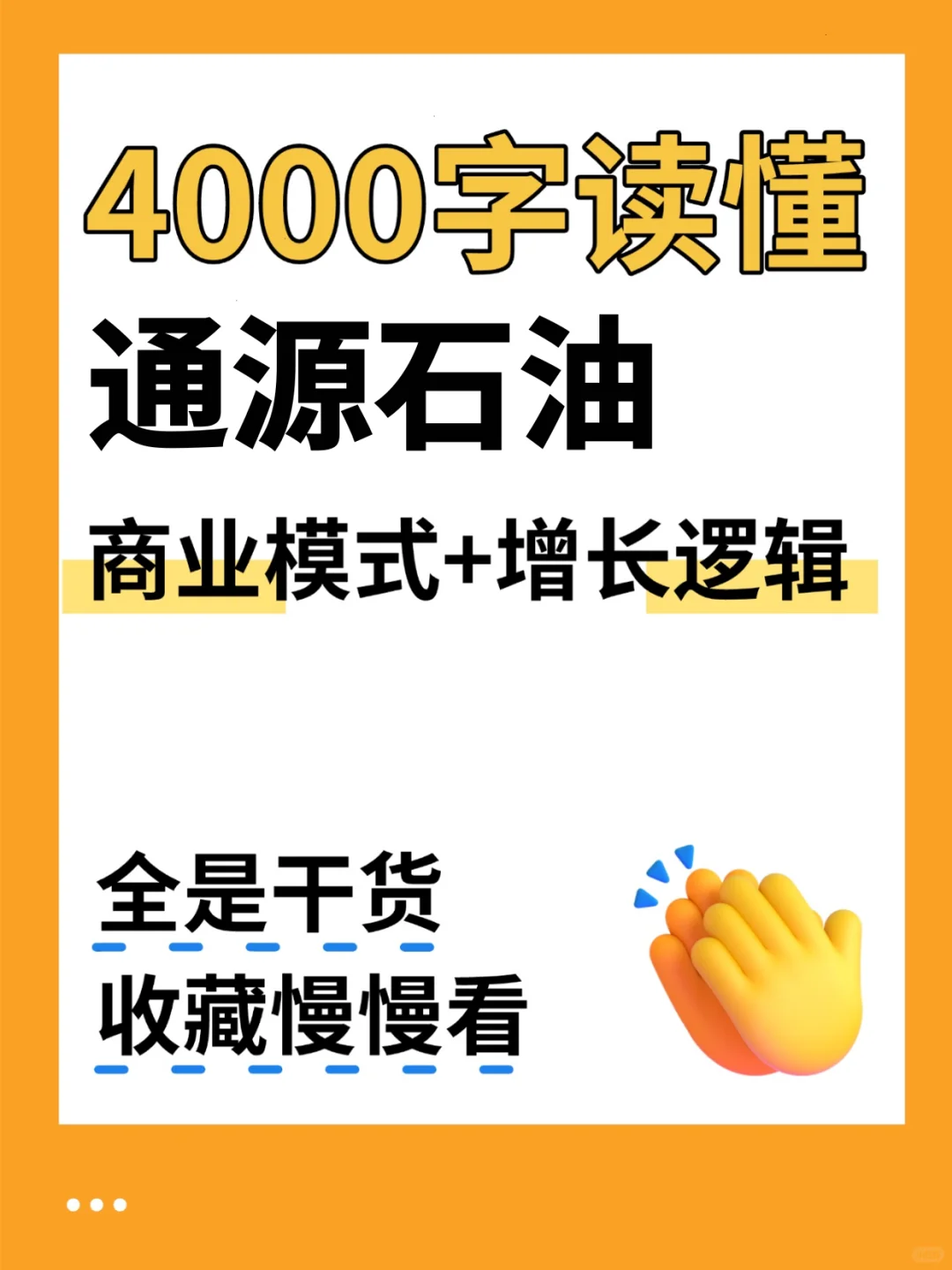 通源石油 4000 字深度研报