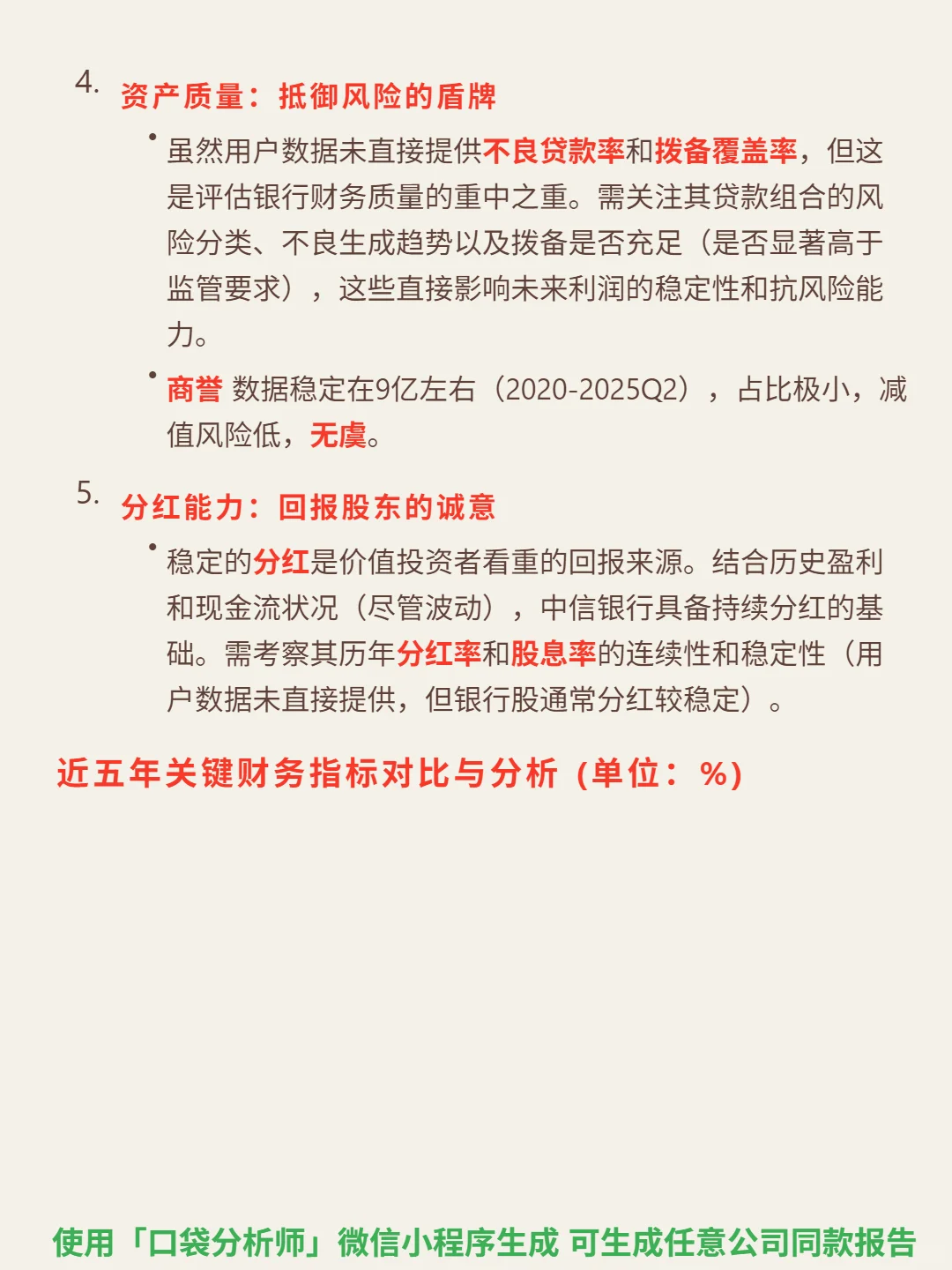 中信银行 4000 字深度研报
