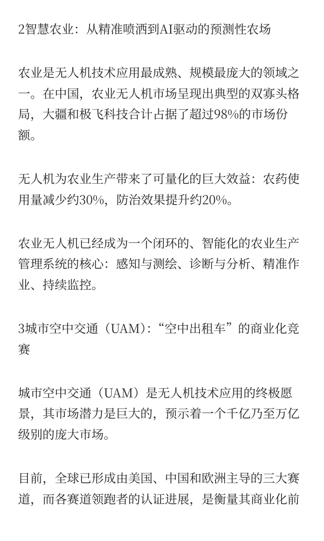 无人机行业未来发展趋势分析