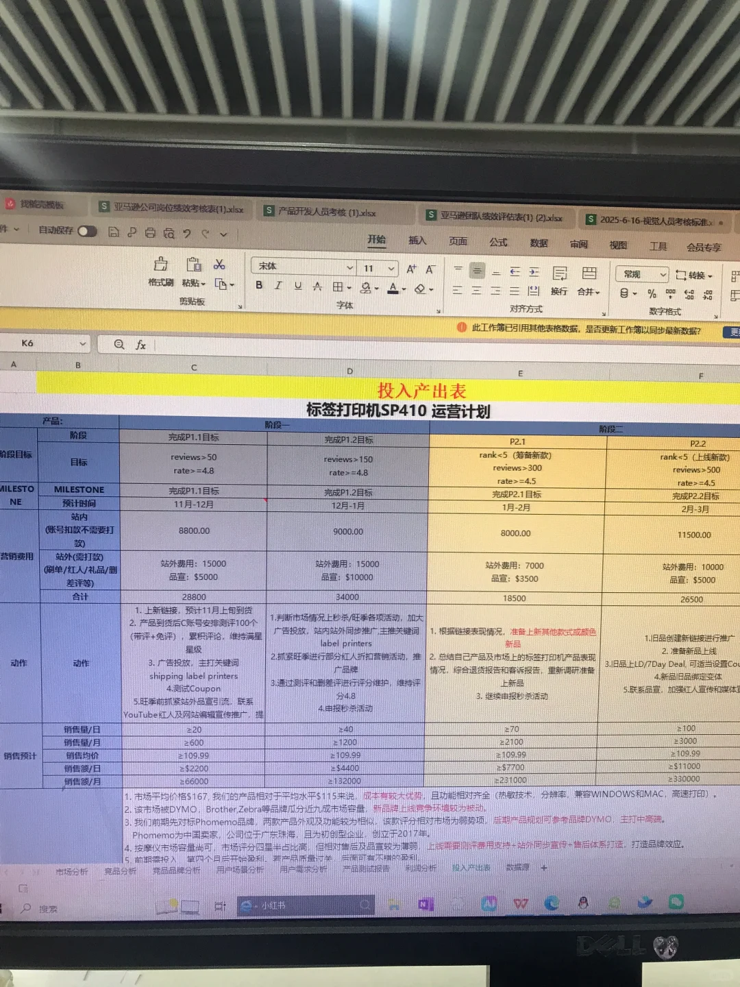 🙏别来面试，亚马逊选品调研模板都不会做！ #