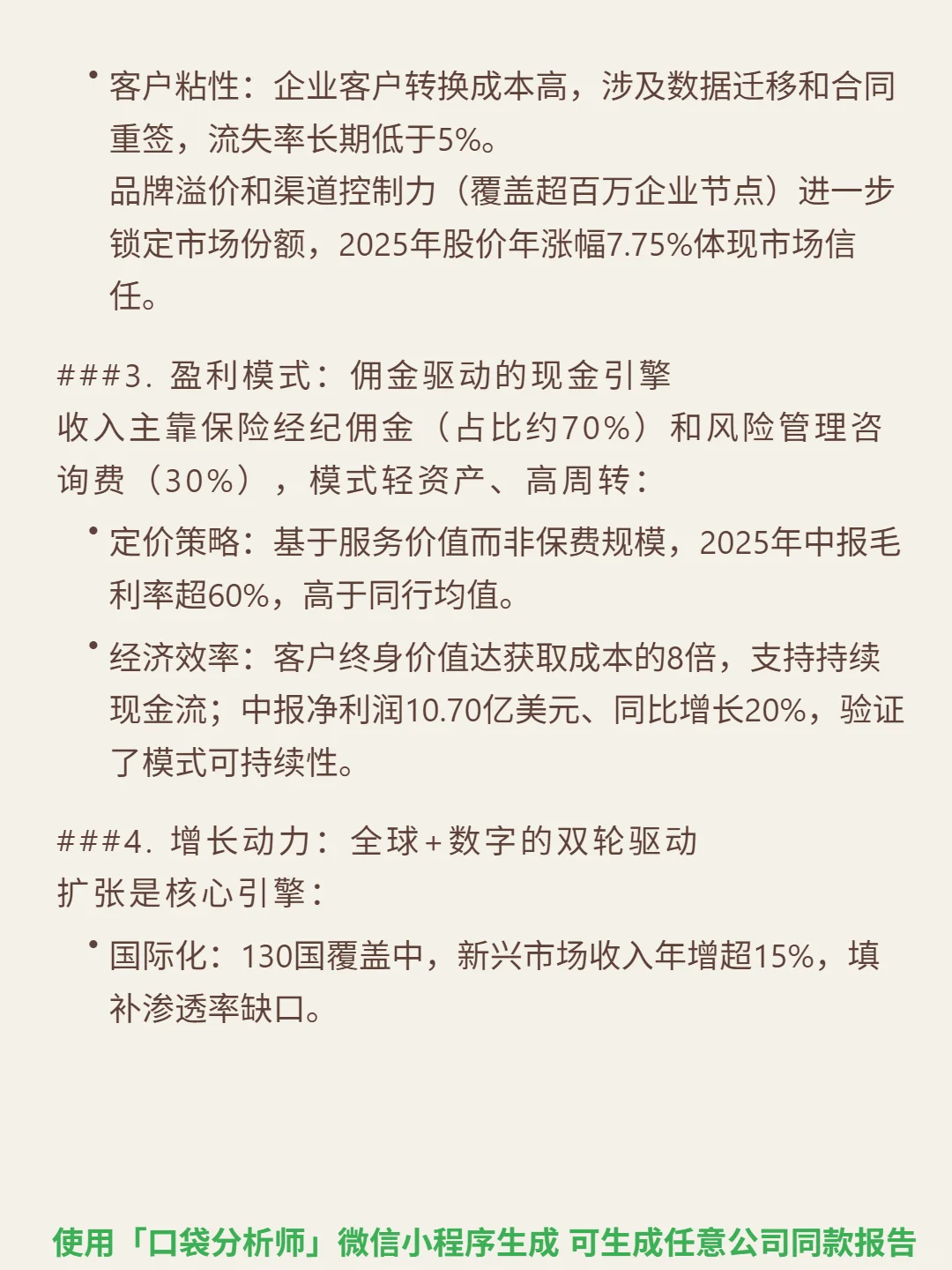 安睿嘉尔 4000 字深度研报