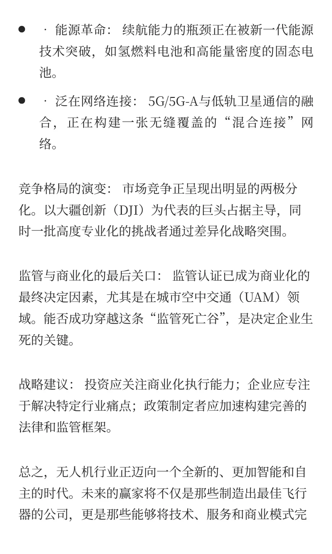 无人机行业未来发展趋势分析