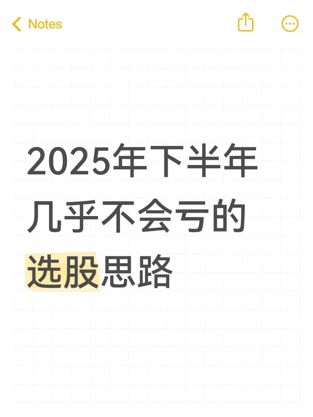 2025年下半年几乎不会亏的选股思路