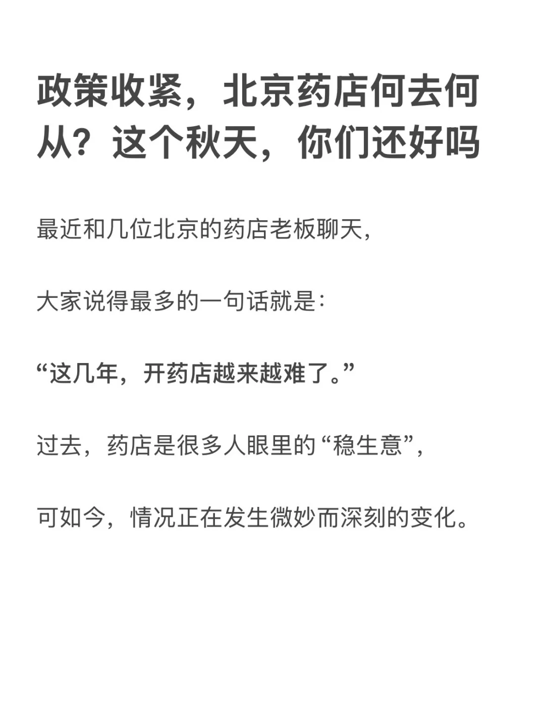 这个秋天，你们还好吗？