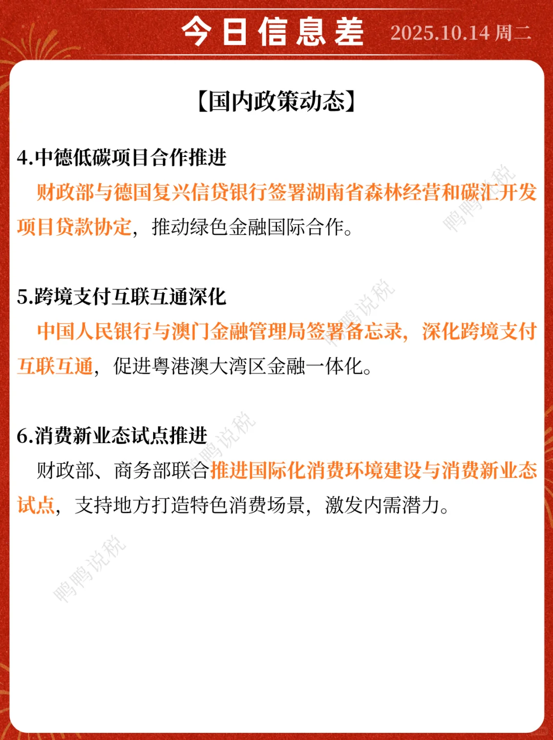 🔥2025年10月14日财税新闻速递