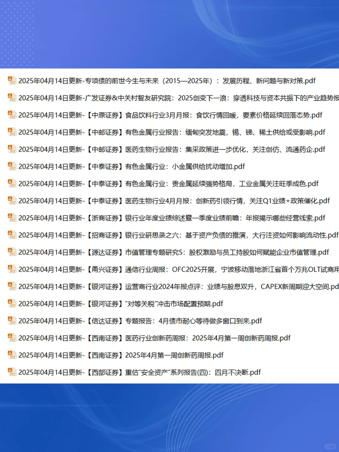 2025券商研报合集📊各行业投资策略