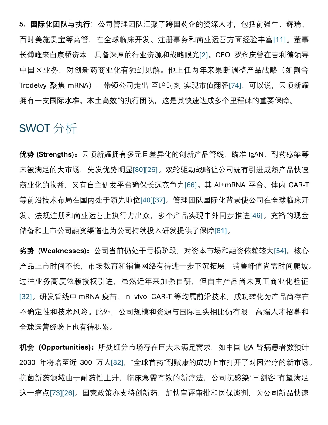 新进药企研报|云顶新耀(2025年)