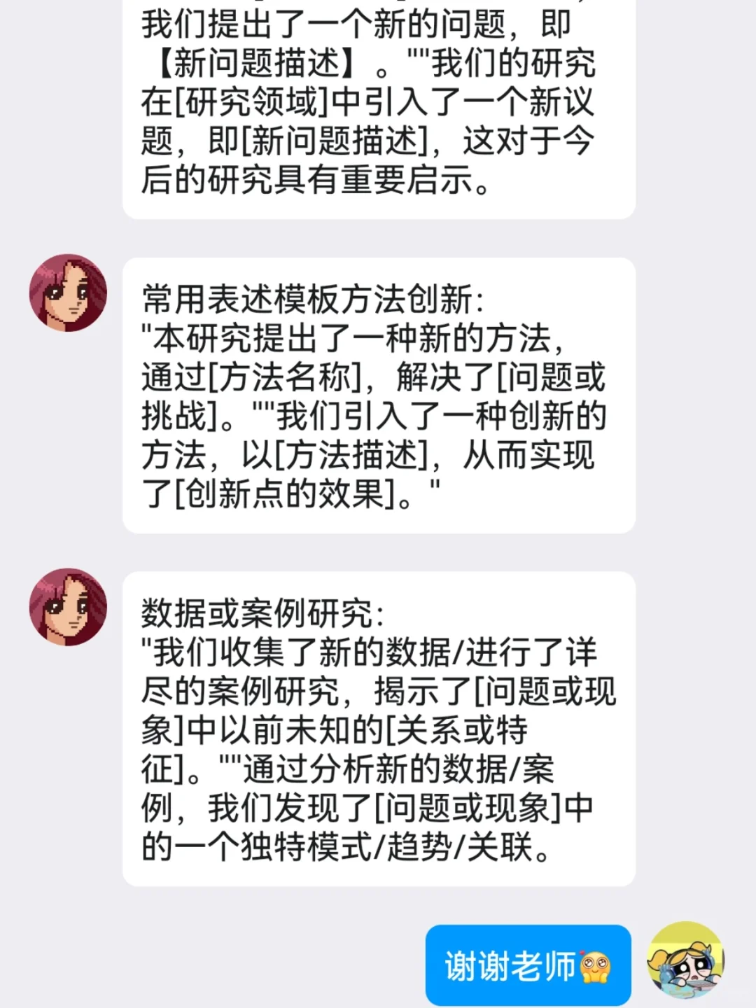 导师太好了😭教我论文创新点怎么写