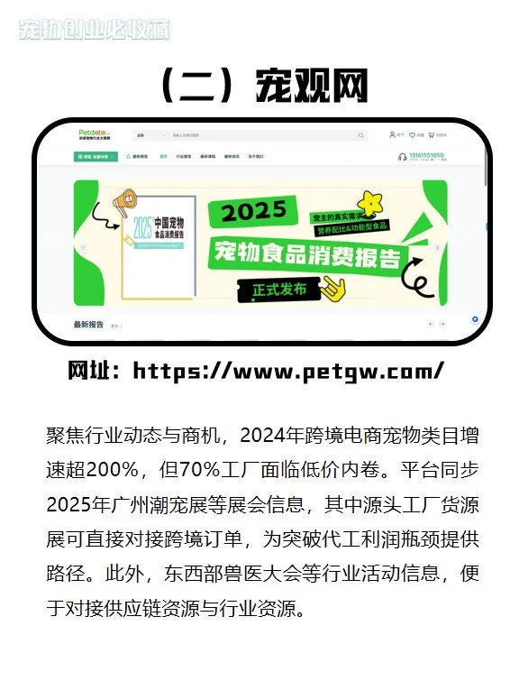 干货｜宠物行业必备三大网站🕸️