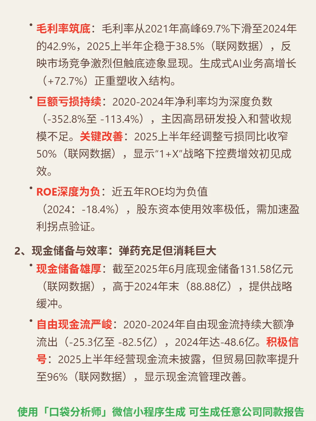 商汤-W 4000 字深度研报