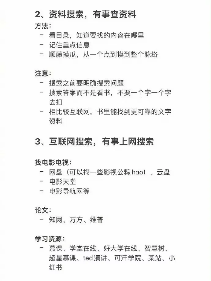 冷知识｜90%的人可能不具备搜索能力