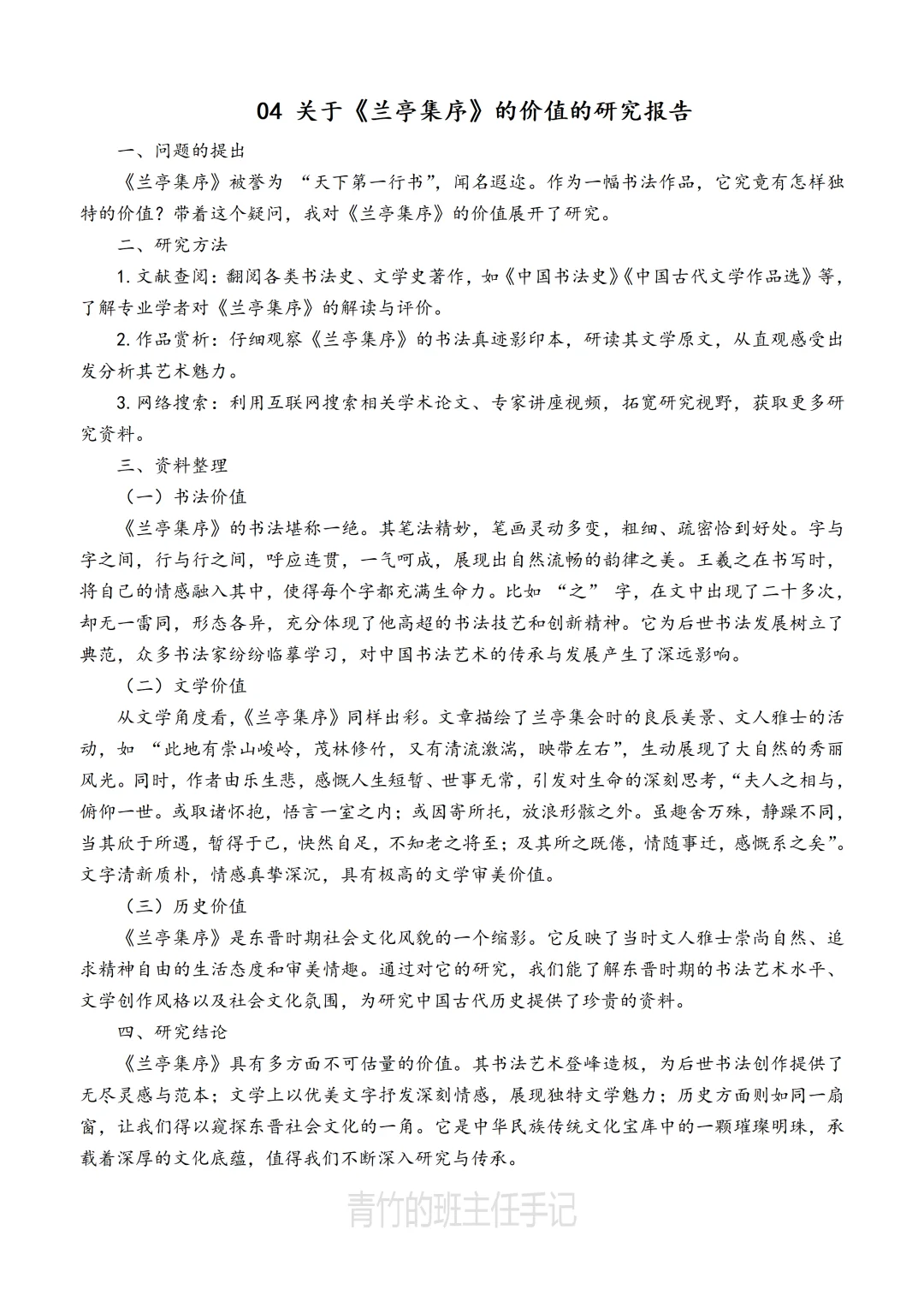 《学写简单的研究报告》范文10篇