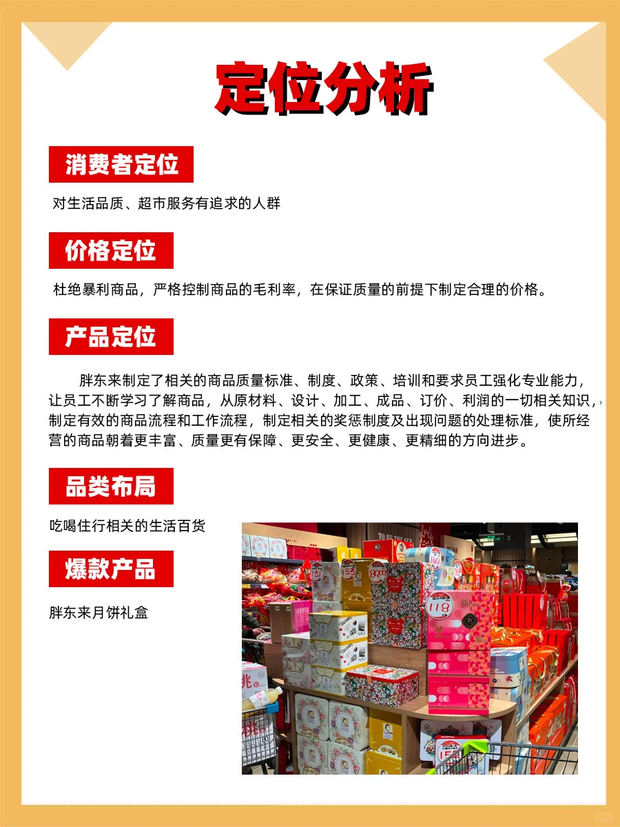 100个品牌案例分析——胖东来