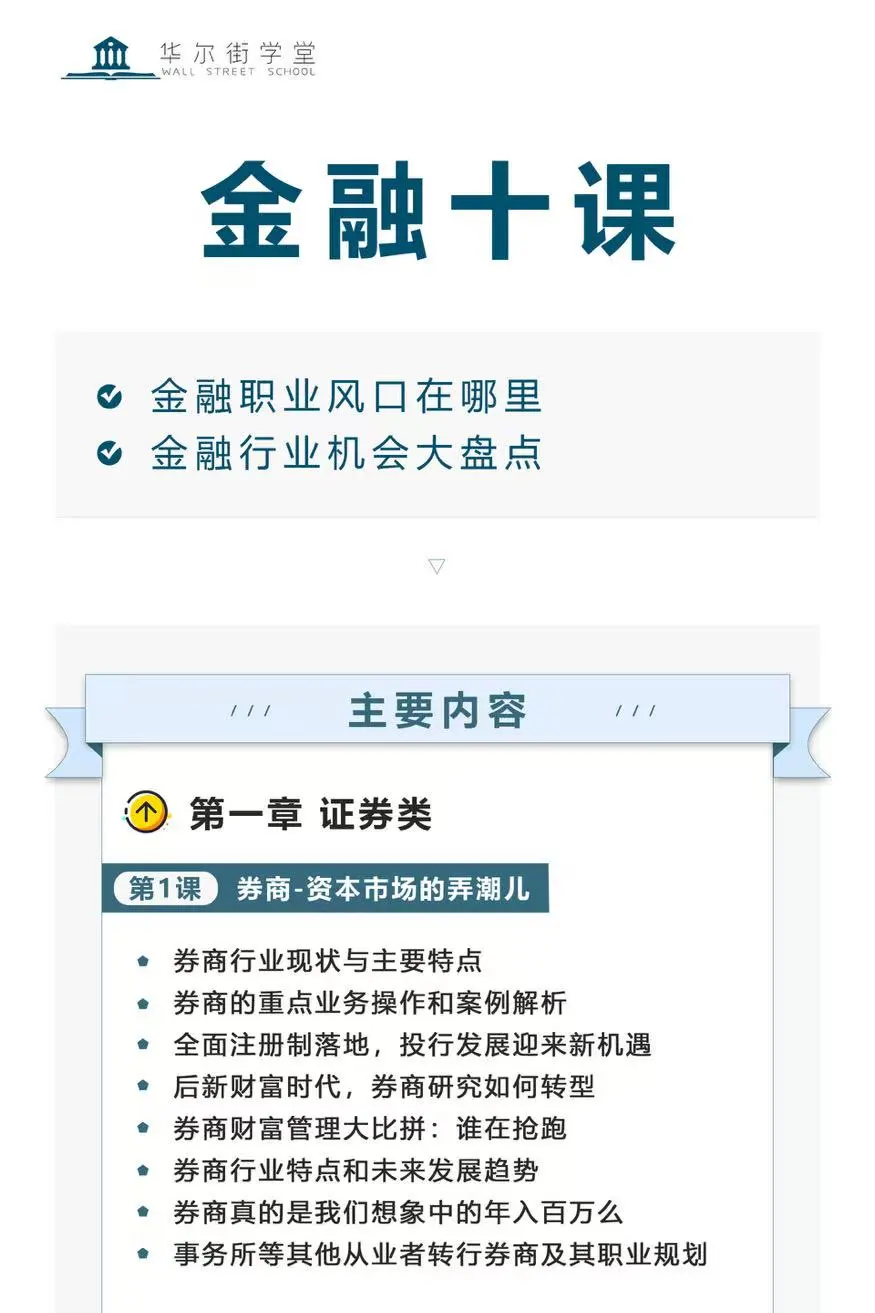 券商来了！
