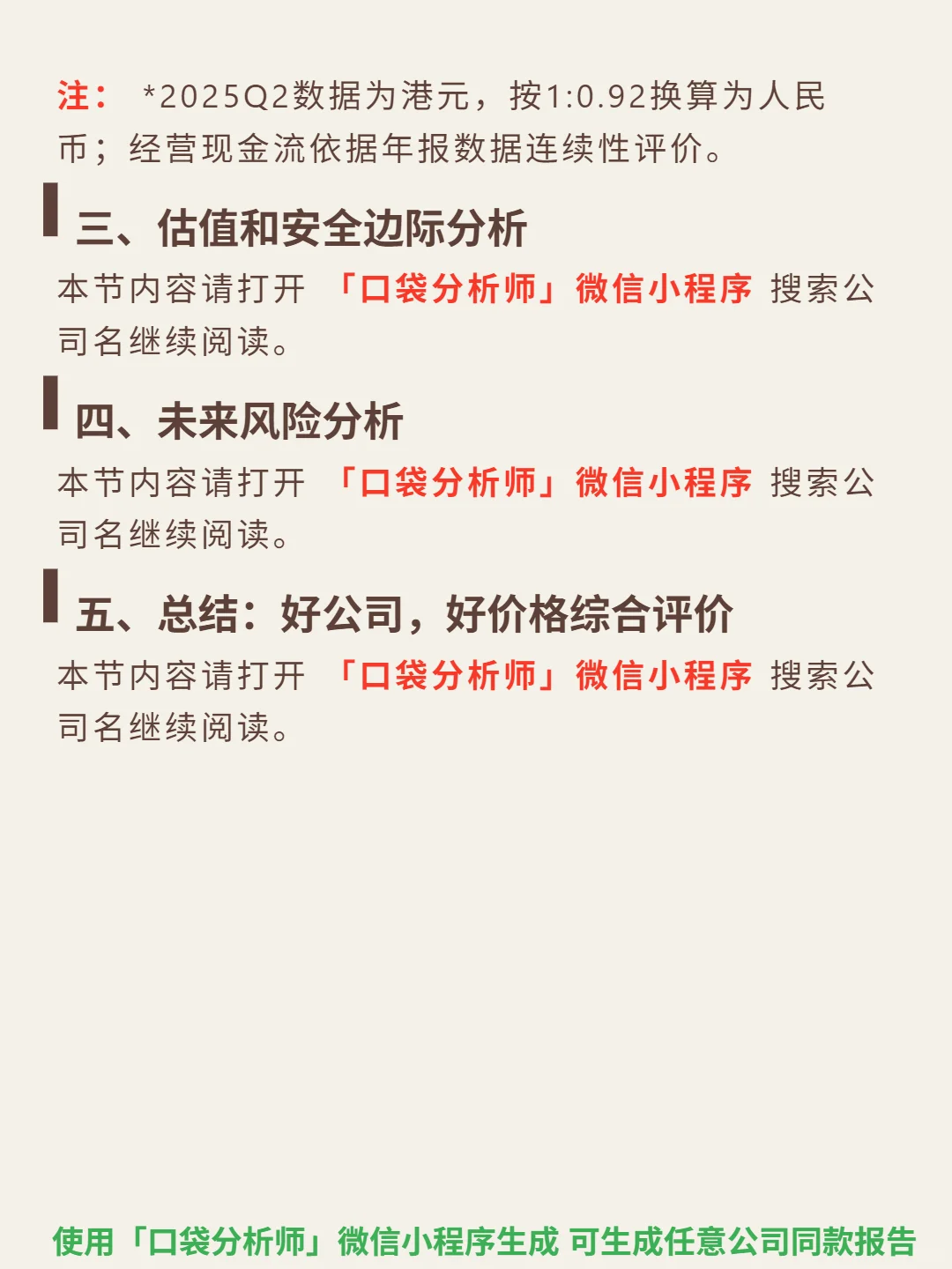 国泰君安国际 4000 字深度研报