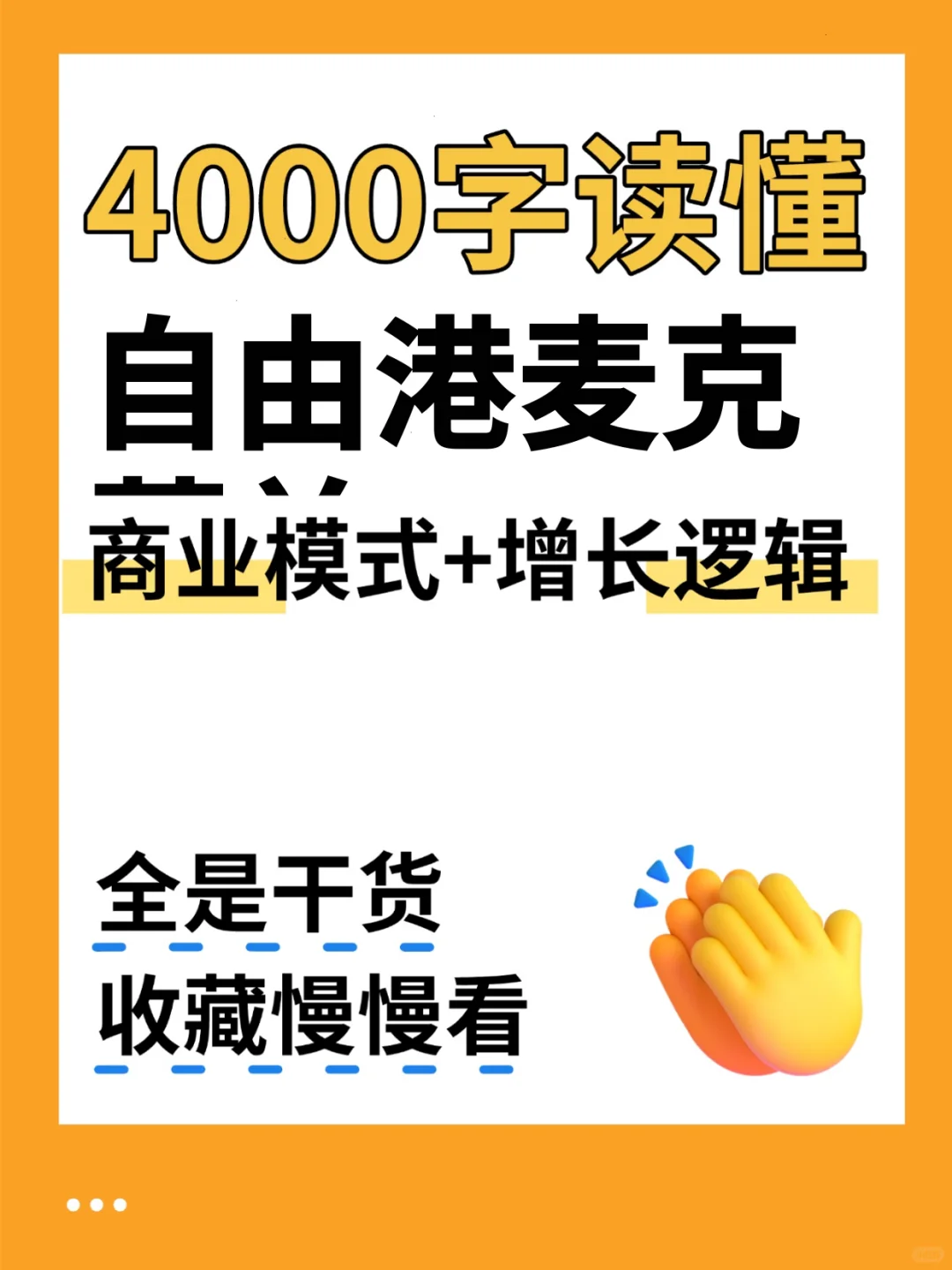 自由港麦克莫兰 4000 字深度研报