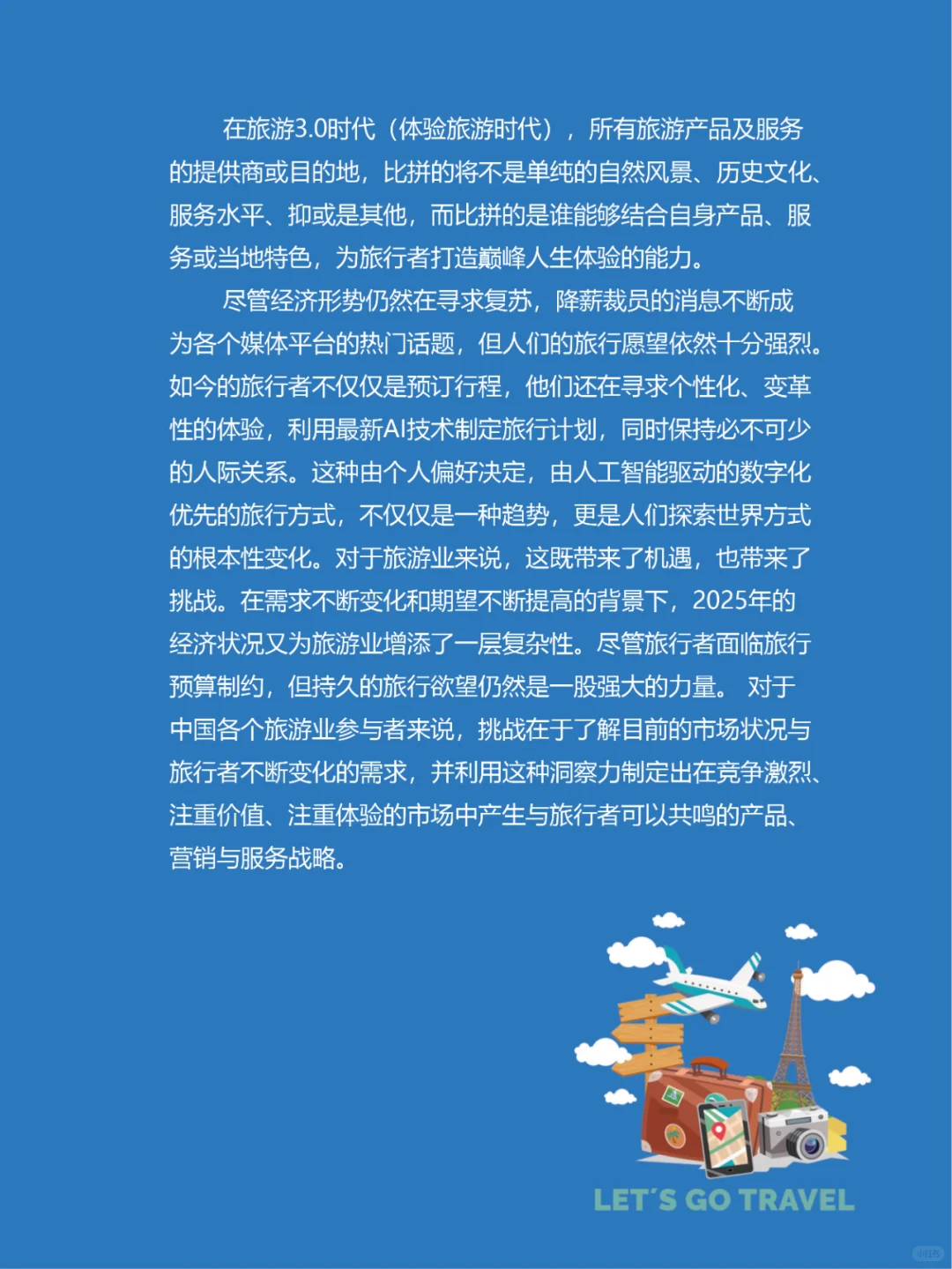 2024中国旅游行业年度报告，旅游报告分析