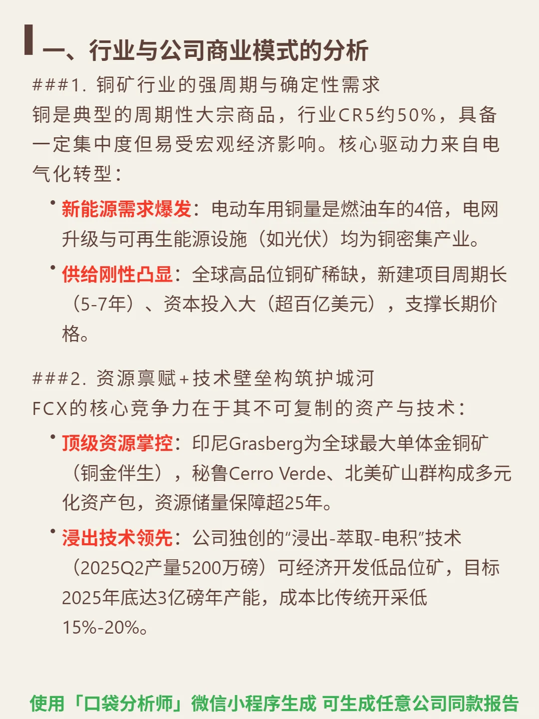 自由港麦克莫兰 4000 字深度研报