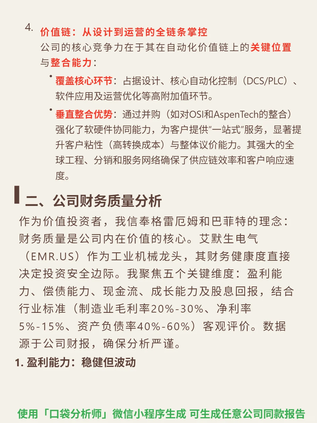 艾默生电气 4000 字深度研报