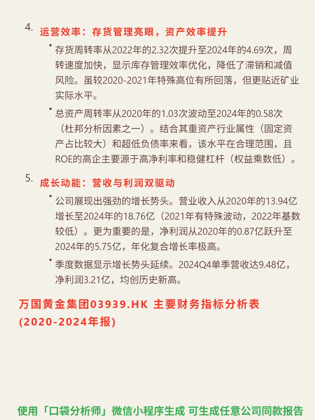 万国黄金集团 4000 字深度研报