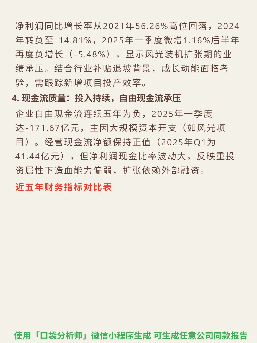 三峡能源 4000 字深度研报