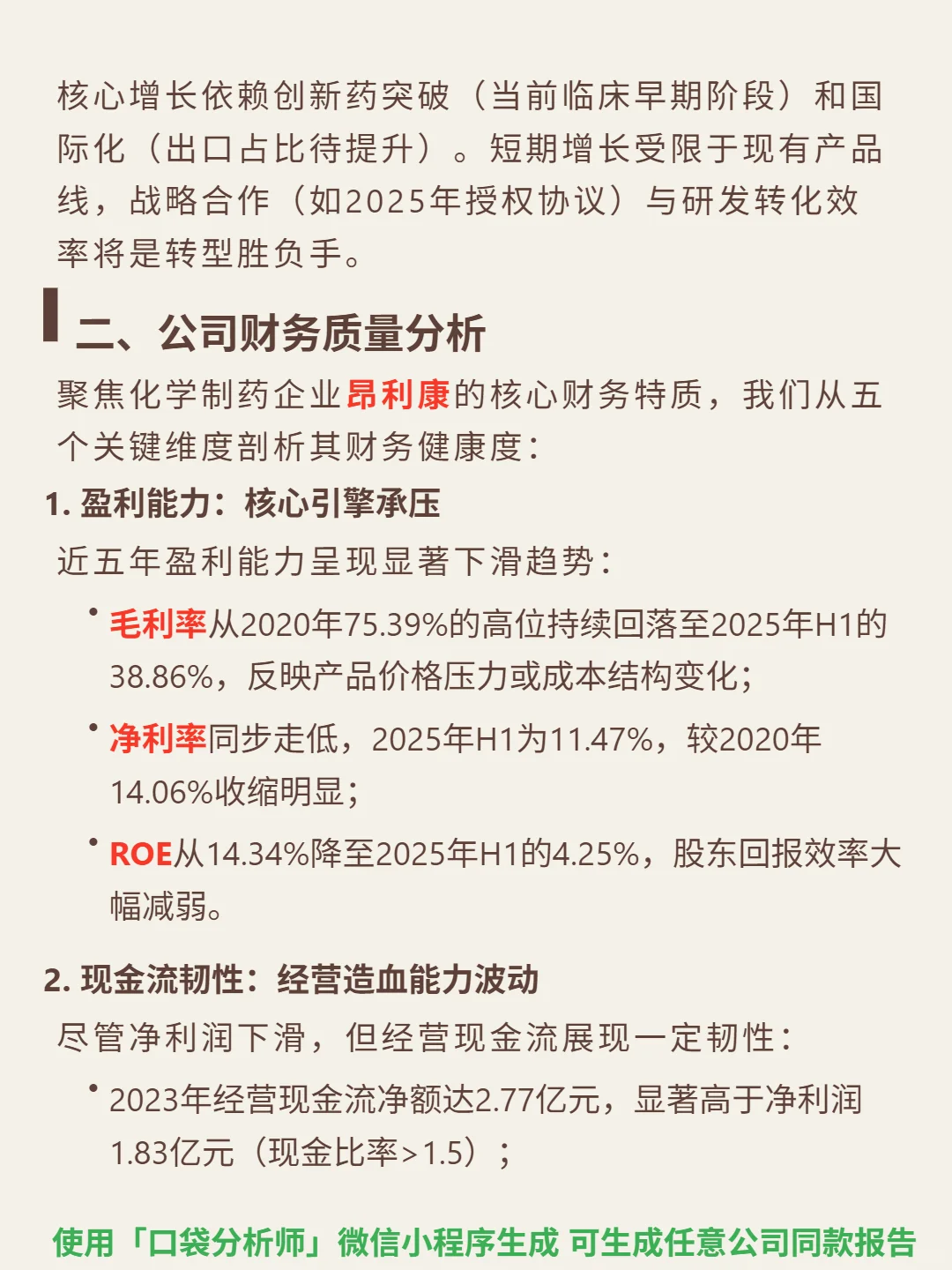 昂利康 4000 字深度研报