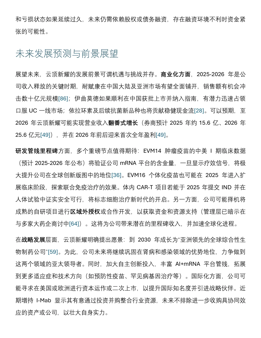 新进药企研报|云顶新耀(2025年)