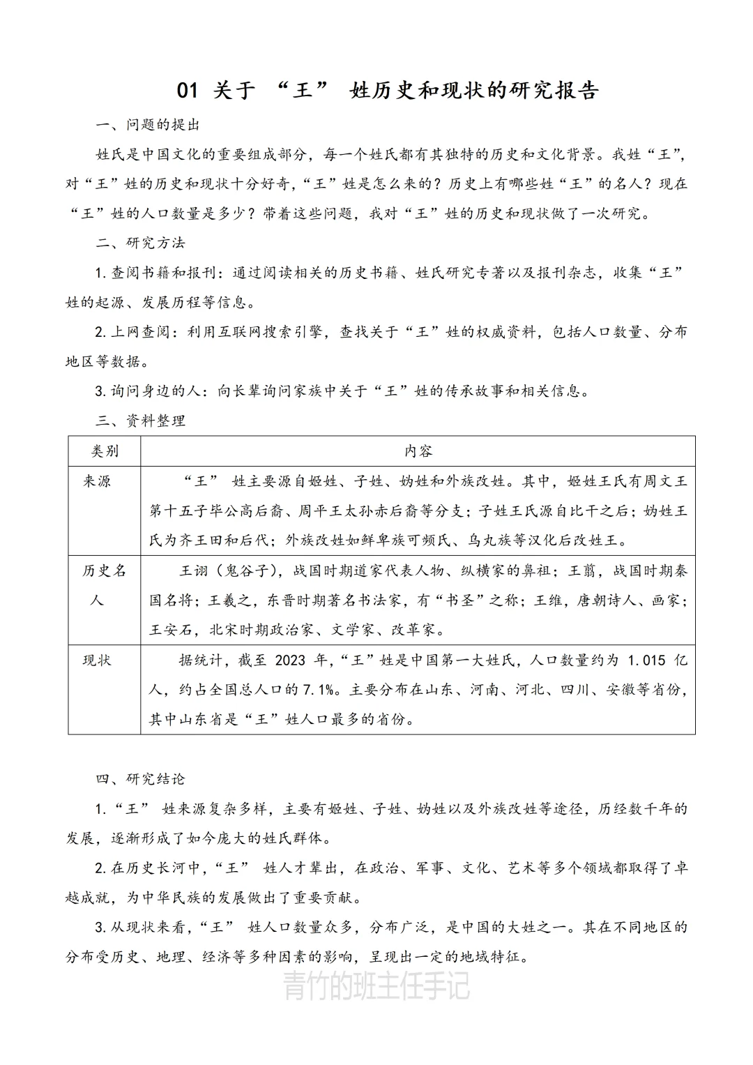 《学写简单的研究报告》范文10篇