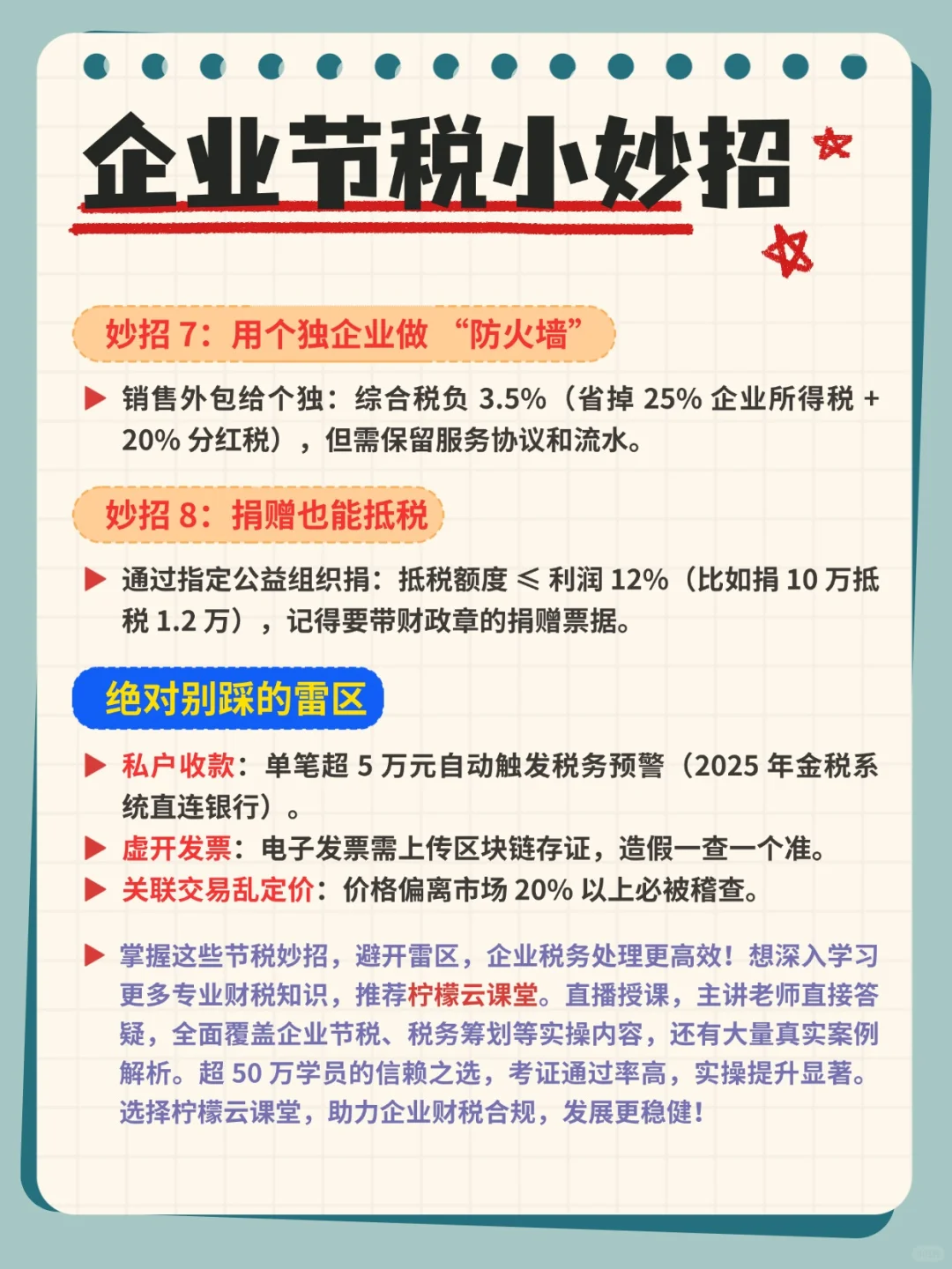 企业节税小妙招，合理合规省钱！