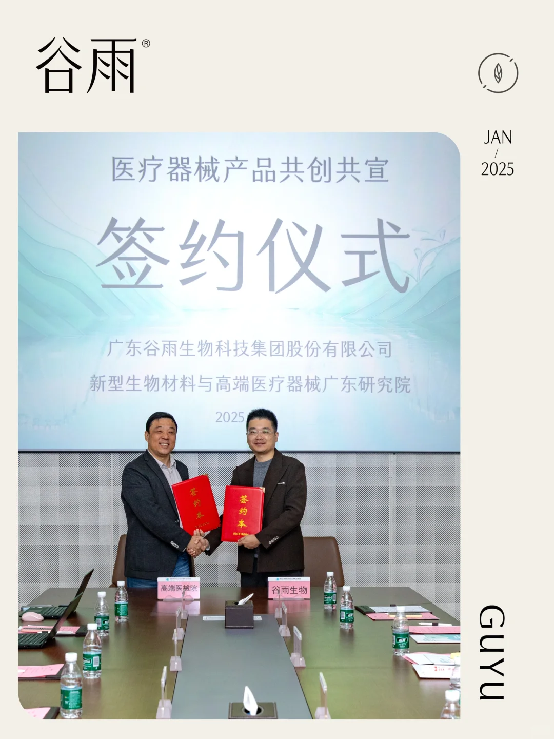 科研进阶！谷雨x高械院 医械产品研究合作
