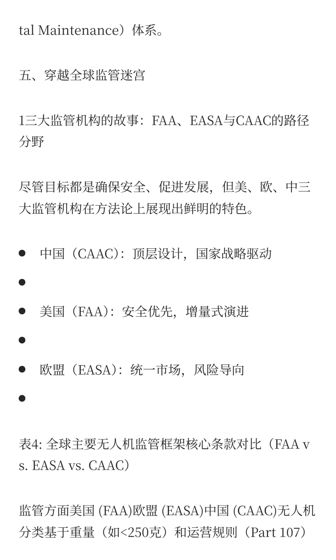 无人机行业未来发展趋势分析