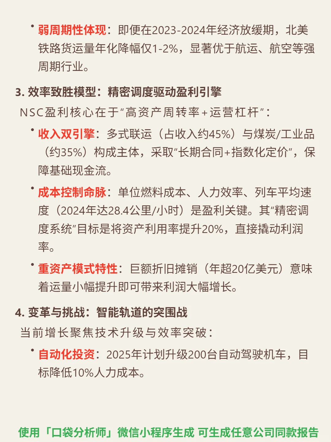 诺福克南方 4000 字深度研报