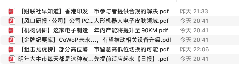 各类研报