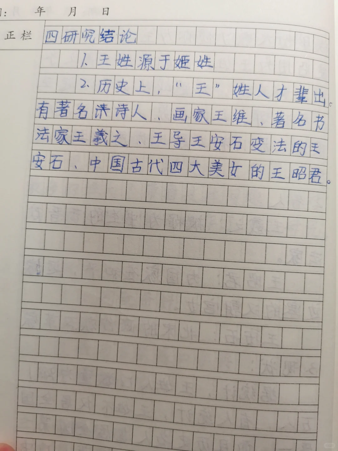 姓氏研究报告表