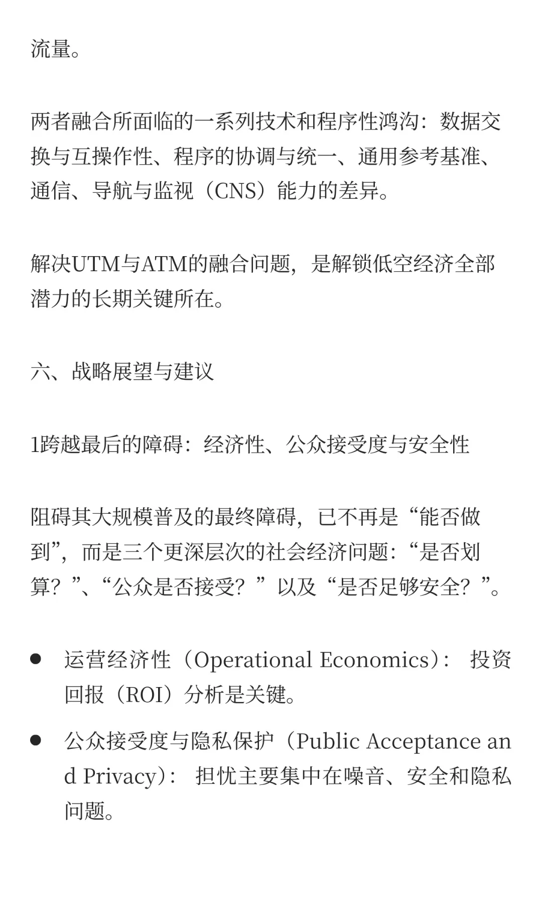 无人机行业未来发展趋势分析