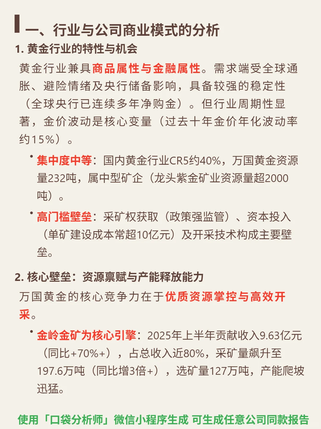 万国黄金集团 4000 字深度研报
