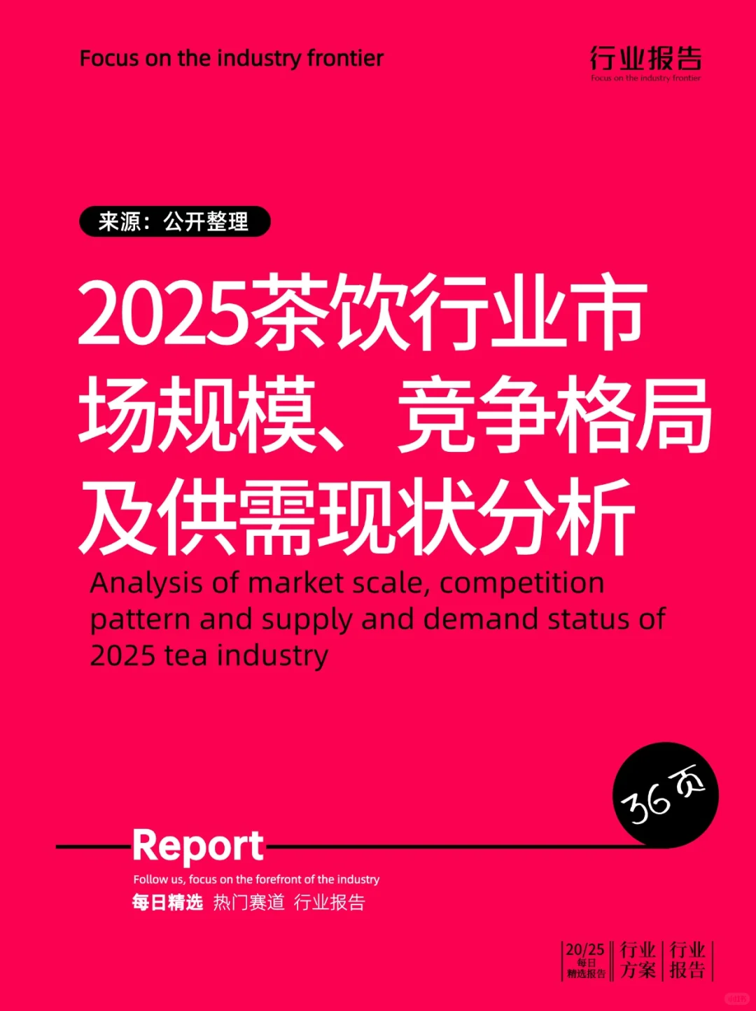 2025茶饮行业市场规模、竞争格局及供需现状
