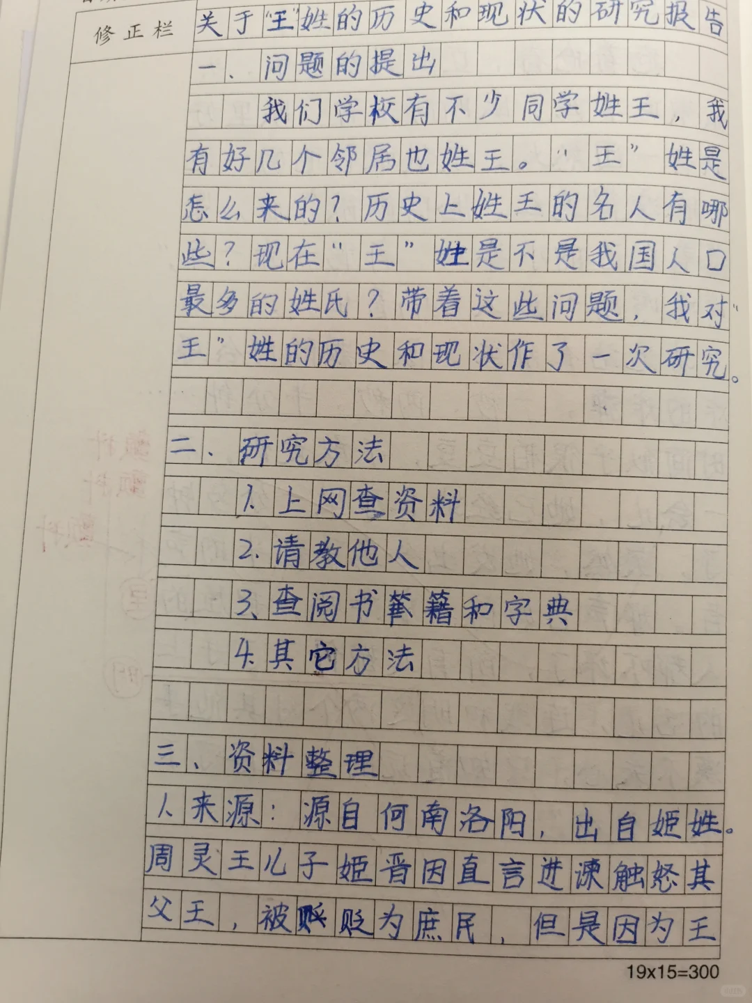 姓氏研究报告表